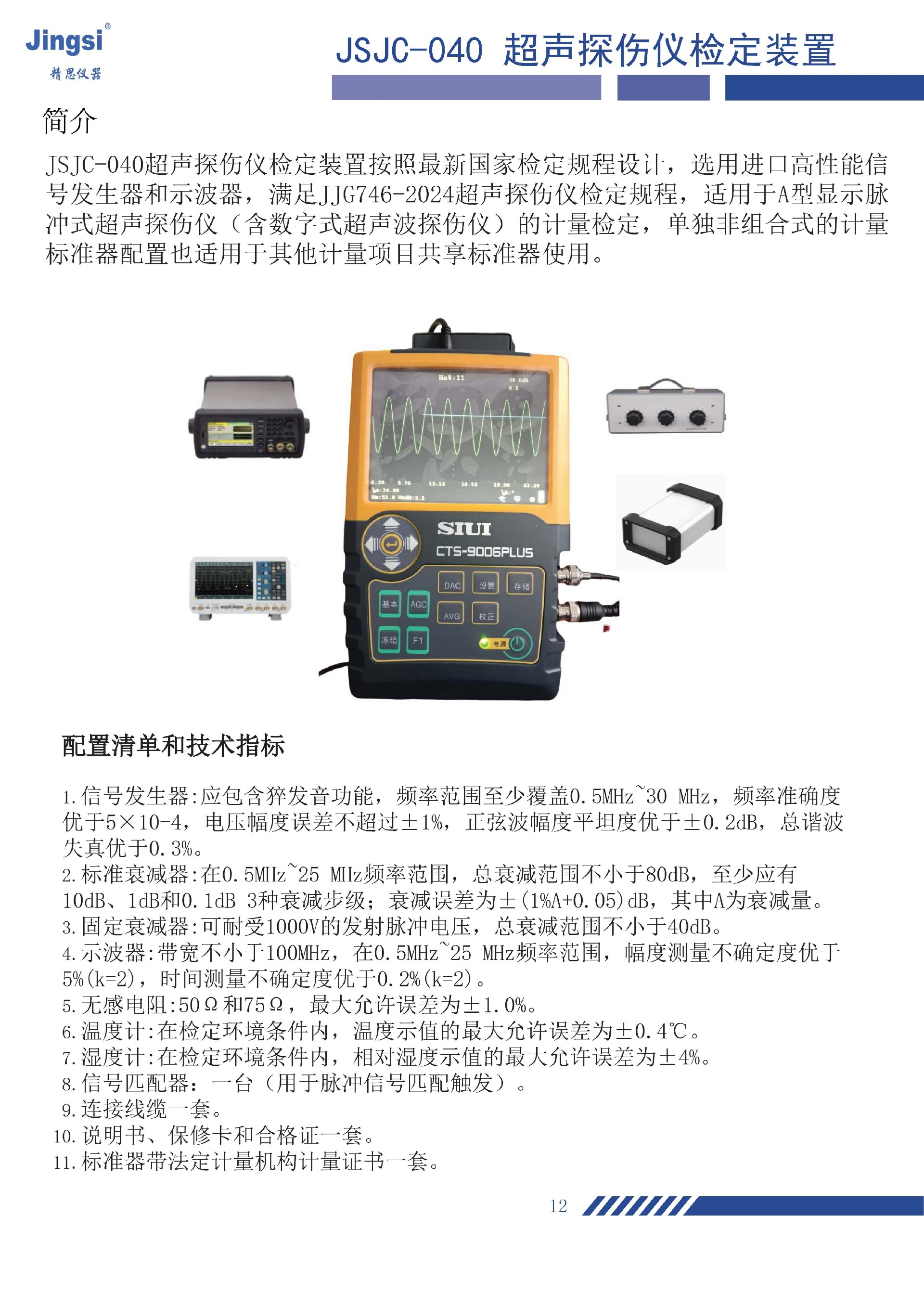 超声探伤仪检定装置资料_副本.jpg